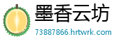 墨香云坊